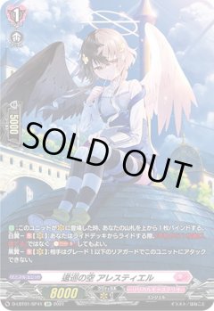 【SP仕様】逡巡の空 アレスティエル[VG_D-LBT01/SP41SP]