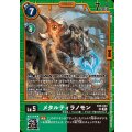メタルティラノモン EX9-043