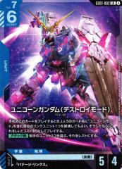 ユニコーンガンダム（デストロイモード） GD01-002
