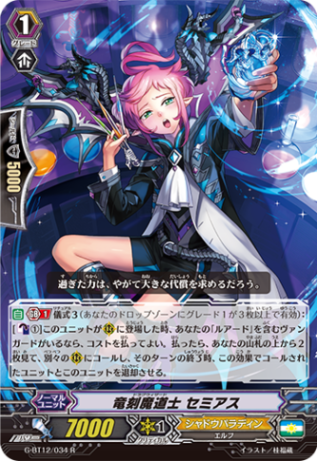 竜刻魔道士 セミアス G-BT12/034