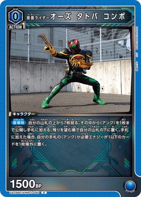 仮面ライダーオーズ タトバ コンボ UA29BT/KMR-1-040