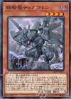SD36-JP017 N 鉄騎龍ティアマトン