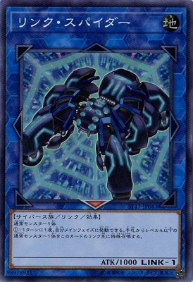リンク・スパイダー [ST17-JP043]