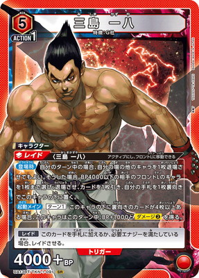 UA13BT/TKN-1-091 三島 一八 SR