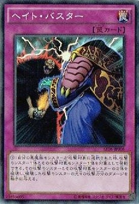 ヘイト・バスター AT08-JP008