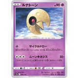 PK-S12a-056 ルナトーン