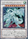 シューティング・スター・ドラゴン [STBL-JP040]