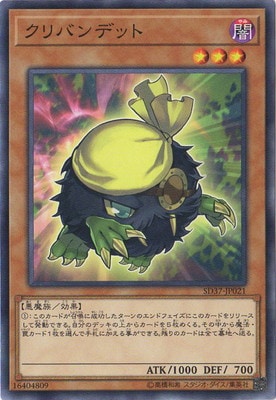 クリバンデット SD37-JP021