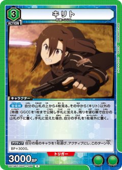 キリト UA15BT/SAO-1-086