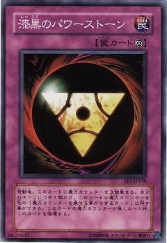 第4期/SD6-JP034 漆黒のパワーストーン
