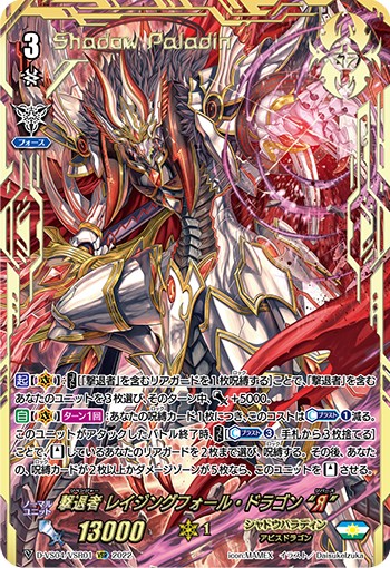撃退者 レイジングフォール・ドラゴン “Я” D-VS04/VSR01