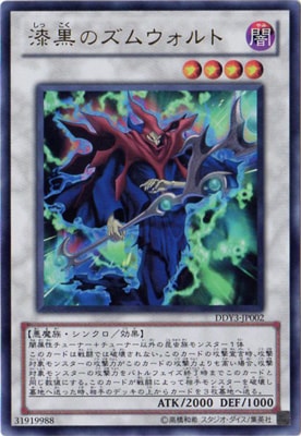 商品同梱カード/DDY3-JP002 漆黒のズムウォルト【ウルトラレア】