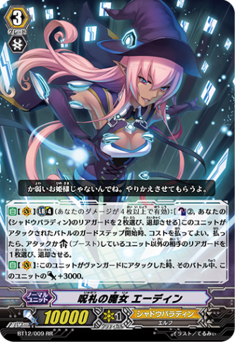 呪札の魔女 エーディン BT12/009