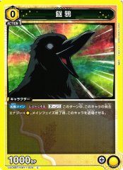 鎹鴉 UA05BT/KMY-1-004