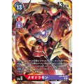 メギドラモン EX2-012