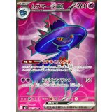 097/080 SR ムウマージex