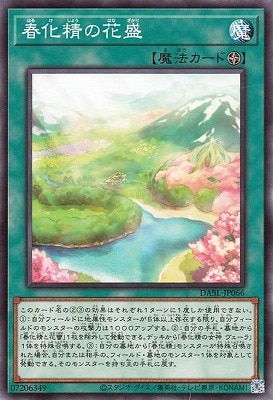 春化精の花盛 DABL-JP066