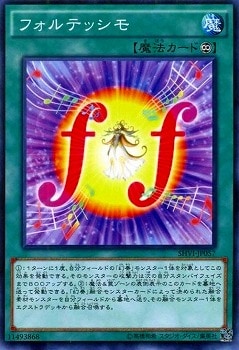 フォルテッシモ SHVI-JP057