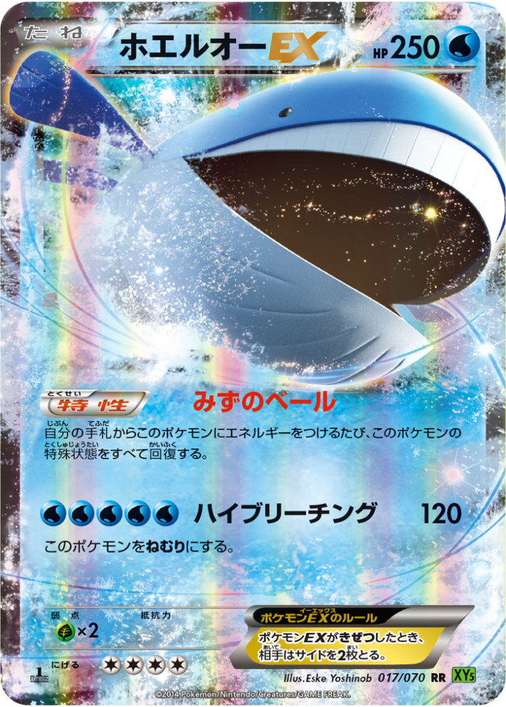 ミロカロス[R][XY5/023/070]