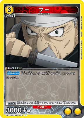 フー UA37BT/FMA-1-018