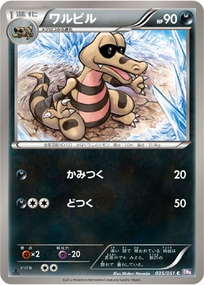 PK-BW08F-035 ワルビル C
