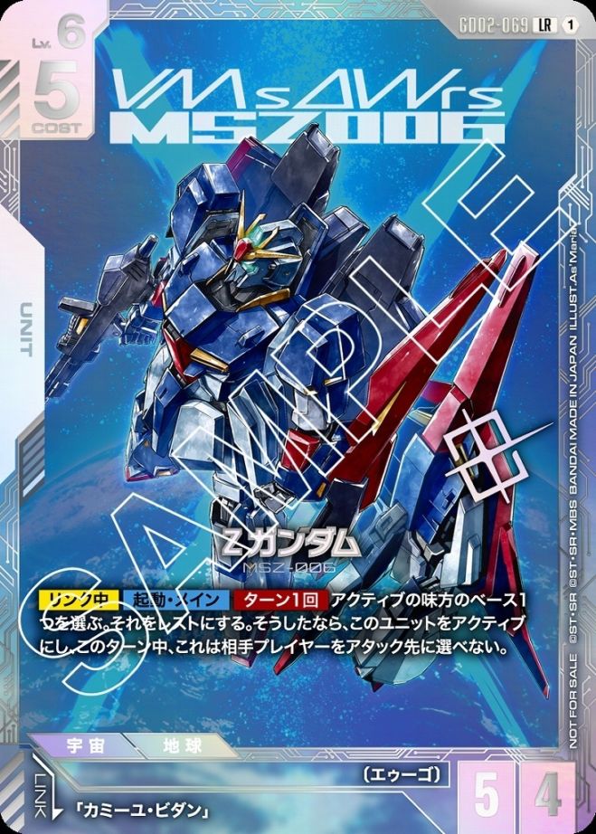 【未開封】【P】【GD02-069/LR】【ニュータイプチャレンジ】Zガンダム