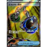 104/083 SR エネルギー回収