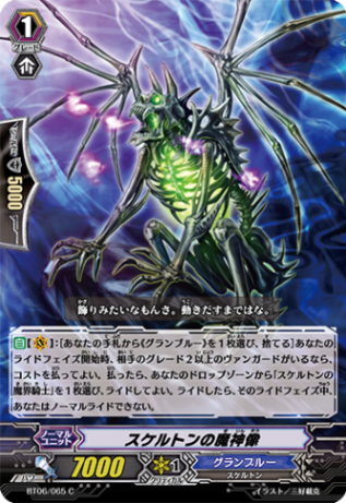 スケルトンの魔神像 BT06/065