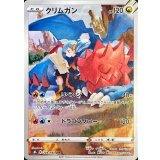 PK-S8b-209 クリムガン CHR