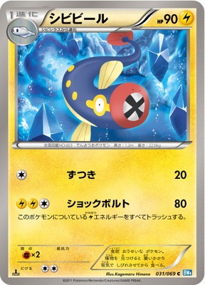 PK-BW04-031 シビビール C