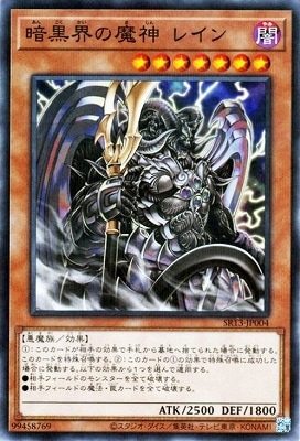 暗黒界の魔神 レイン [SR13-JP004]