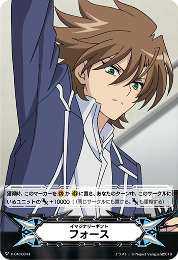 イマジナリーギフト フォース「-」[V-GM/0044]《-》