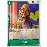 びん豪 EB01-016