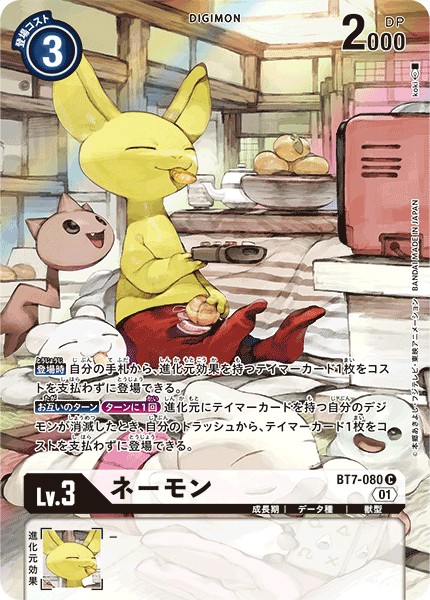ネーモン[C/パラレル][BT7-080]