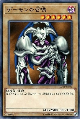 書籍付属カード/LG01-JP002 デーモンの召喚