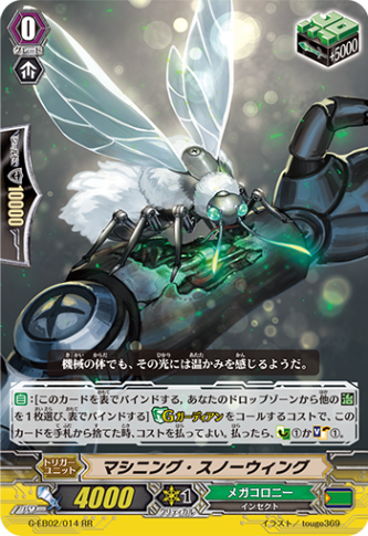 マシニング・スノーウィング G-EB02/014