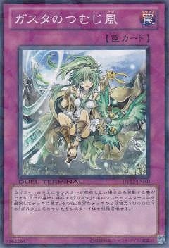 ガスタのつむじ風 DT12-JP050