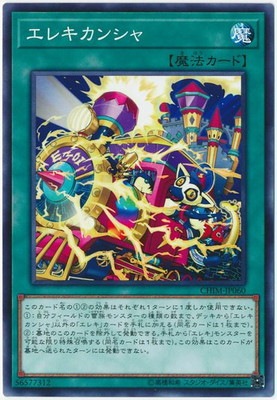 CHIM-JP060 N エレキカンシャ