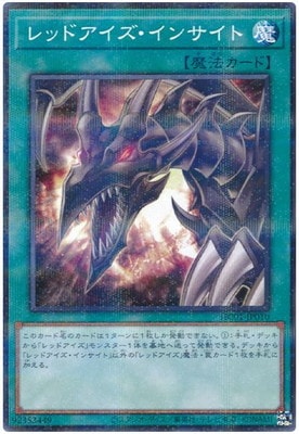 レッドアイズ・インサイト [HC01-JP010]