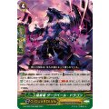 暗黒竜 ダークベール・ドラゴン DZ-PS02/026