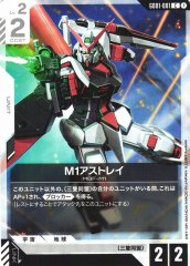 M1アストレイ GD01-081