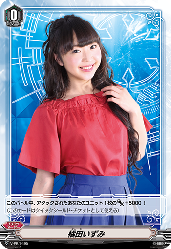 橘田いずみ「PR」[V-PR/0495]《-》