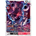 ムゲンドラモン BT23-060