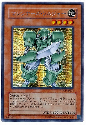 PP9-JP004 SE マシンナーズ・ソルジャー