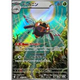 065/063 AR テッカニン