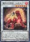 魔救の奇跡−レオナイト DBSS-JP007