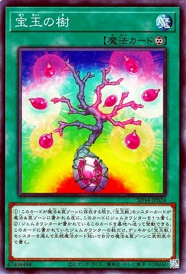 宝玉の樹 SD44-JP024