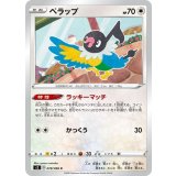 PK-S2-078 ペラップ C