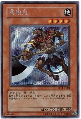 PP11-JP004 SE 馬頭鬼