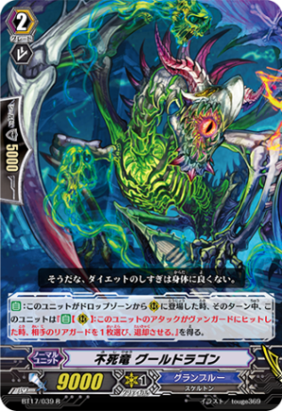 不死流グールドラゴン BT17/039